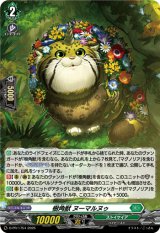 画像: 【ホロ】樹角獣 ヌーマルヌゥ