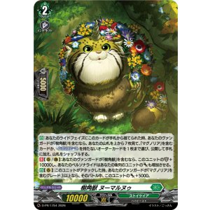 画像: 【ホロ】樹角獣 ヌーマルヌゥ