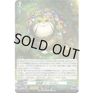 画像: 【ホロ】樹角獣 ヌーマルヌゥ