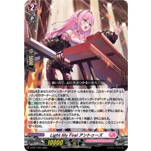 画像: Light My Fire! アントゥーズ