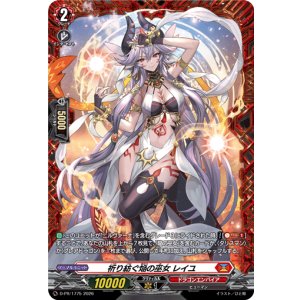 画像: 【FR仕様】祈り紡ぐ焔の巫女 レイユ