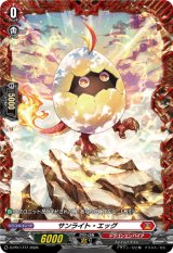 画像: 【FR仕様】サンライト・エッグ