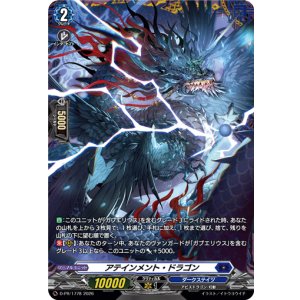 画像: 【FR仕様】アテインメント・ドラゴン
