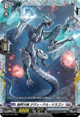 画像: 【FR仕様】裁秤大隊 ゲヴェーアル・ドラゴン