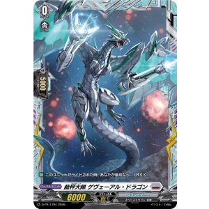 画像: 【FR仕様】裁秤大隊 ゲヴェーアル・ドラゴン