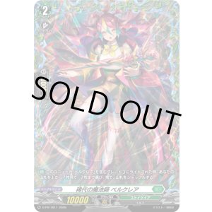 画像: ※傷有り品(返品交換対象外)【FR仕様】稀代の魔法師 ベルクレア