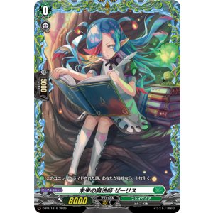 画像: 【FR仕様】未来の魔法師 ゼーリス