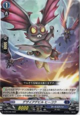 画像: デザイアデビル ヒーコウ