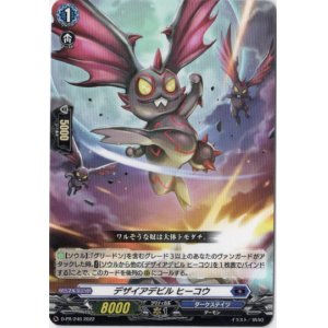 画像: デザイアデビル ヒーコウ