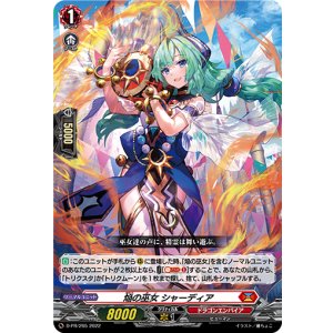 画像: ※傷有り品(返品交換対象外)焔の巫女 シャーディア
