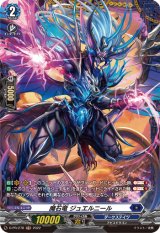 画像: ※傷有り品（返品交換対象外）魔石竜 ジュエルニール