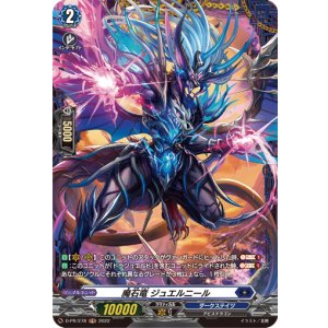 画像: ※傷有り品(返品交換対象外)魔石竜 ジュエルニール