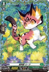 画像: ※傷有り品（返品交換対象外）樹角獣 ローテ