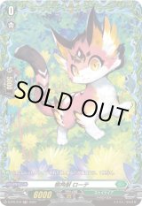 画像: ※傷有り品（返品交換対象外）樹角獣 ローテ