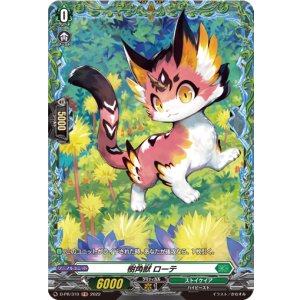 画像: ※傷有り品(返品交換対象外)樹角獣 ローテ