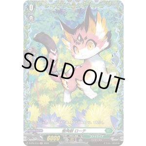 画像: ※傷有り品(返品交換対象外)樹角獣 ローテ