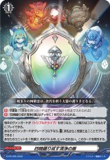 画像: ※傷有り品（返品交換対象外）【RRR仕様】四精織り成す清浄の盾