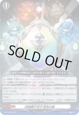 画像: 【RRR仕様】四精織り成す清浄の盾