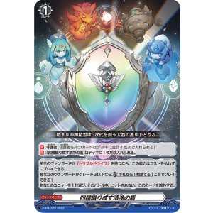 画像: ※傷有り品（返品交換対象外）【RRR仕様】四精織り成す清浄の盾