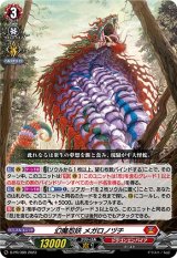 画像: 幻魔忍妖 メガロノヅチ