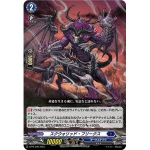 画像: スクウォリッド・フリークス