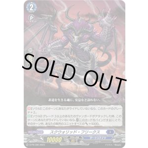 画像: スクウォリッド・フリークス