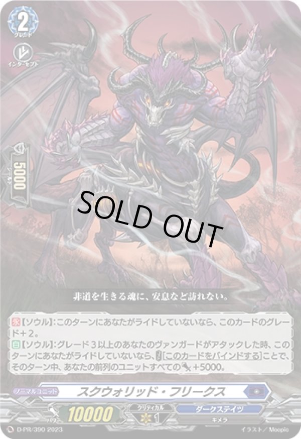 画像1: スクウォリッド・フリークス