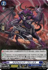 画像: 【ホロ】スクウォリッド・フリークス