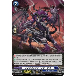 画像: 【ホロ】スクウォリッド・フリークス