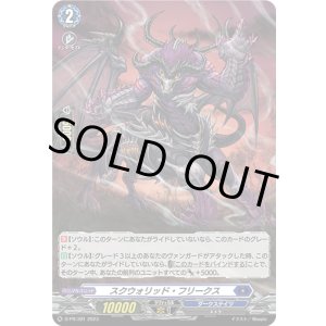 画像: 【ホロ】スクウォリッド・フリークス