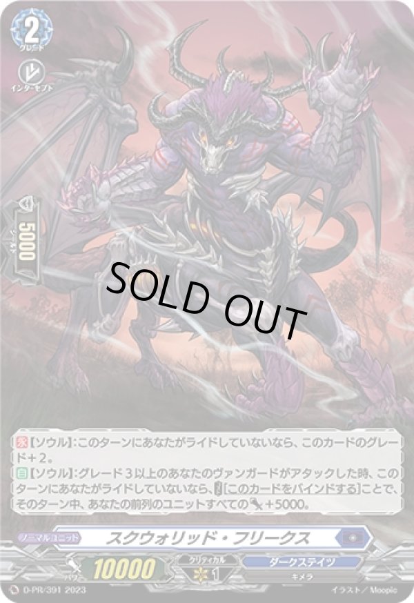 画像1: 【ホロ】スクウォリッド・フリークス