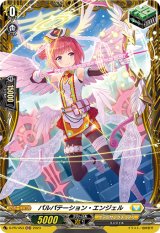 画像: 【FR仕様】パルパテーション・エンジェル