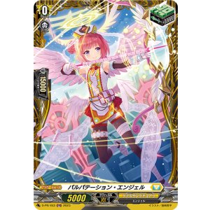 画像: 【FR仕様】パルパテーション・エンジェル