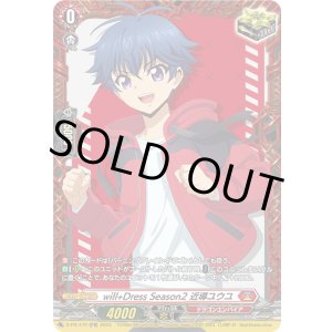 画像: ※傷有り品(返品交換対象外)will+Dress Season2 近導ユウユ