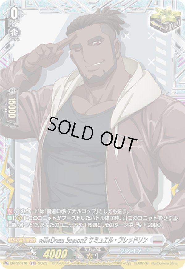 画像1: ※傷有り品（返品交換対象外）will+Dress Season2 サミュエル・フレッドソン