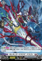 画像: 【ホロ】モレキュラークラウズ・ドラゴン