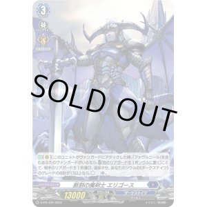 画像: 【ホロ】断割の魔剣士 エリゴース