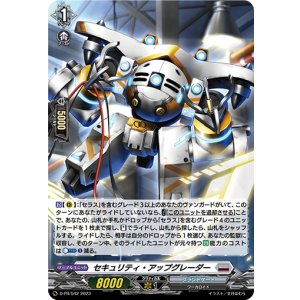 画像: 【ホロ】セキュリティ・アップグレーダー