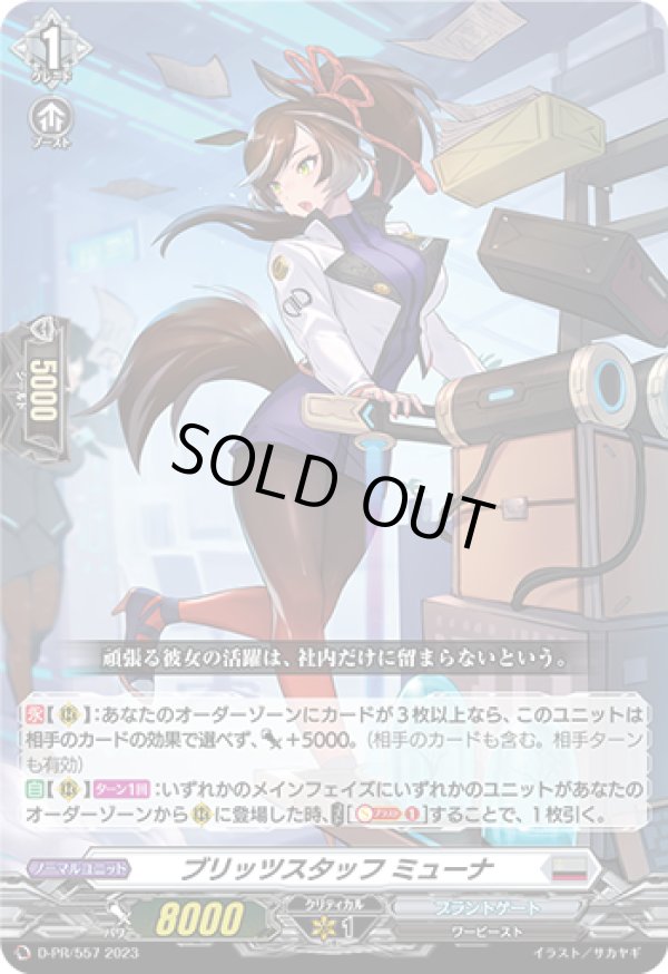 画像1: ※傷有り品（返品交換対象外）ブリッツスタッフ ミューナ