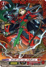 画像: 【FR仕様】サンダーストーム・ドラグーン