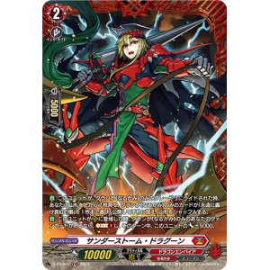 画像: 【FR仕様】サンダーストーム・ドラグーン