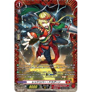 画像: 【FR仕様】レッドリバー・ドラグーン