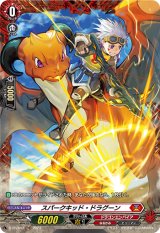 画像: 【FR仕様】スパークキッド・ドラグーン