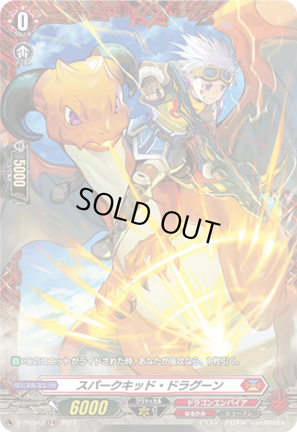 画像1: 【FR仕様】スパークキッド・ドラグーン