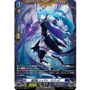 画像: 星刻姫 シュアト?スパーダ