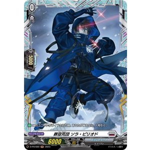画像: 【FR仕様】葬空死団 ソラ・ピリオド