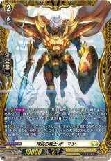 画像: 神技の騎士 ボーマン