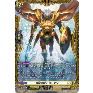 画像: 神技の騎士 ボーマン