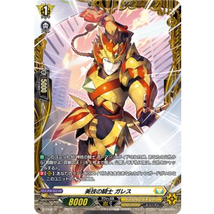 画像: 美技の騎士 ガレス