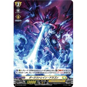 画像: 【ホロ】ダークストレイン・ドラゴン